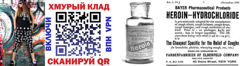 Героин хмурый  Купить закладки  Вичуга 